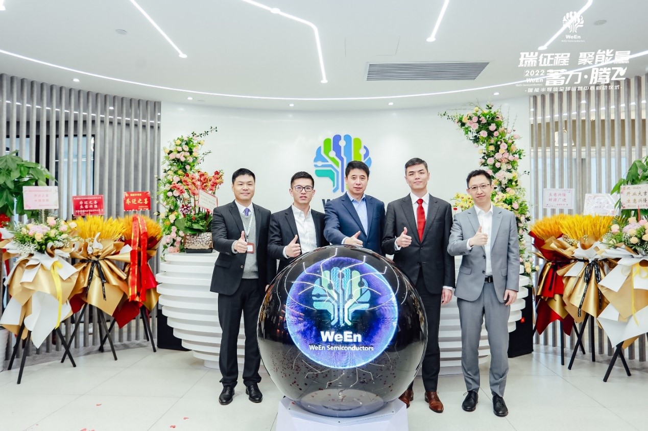 瑞能半导体全球运营中心正式启动1.jpg